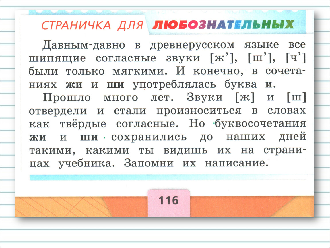 Буквосочетания жи ши ча ща чу щу 2 класс школа россии презентация и конспект урока