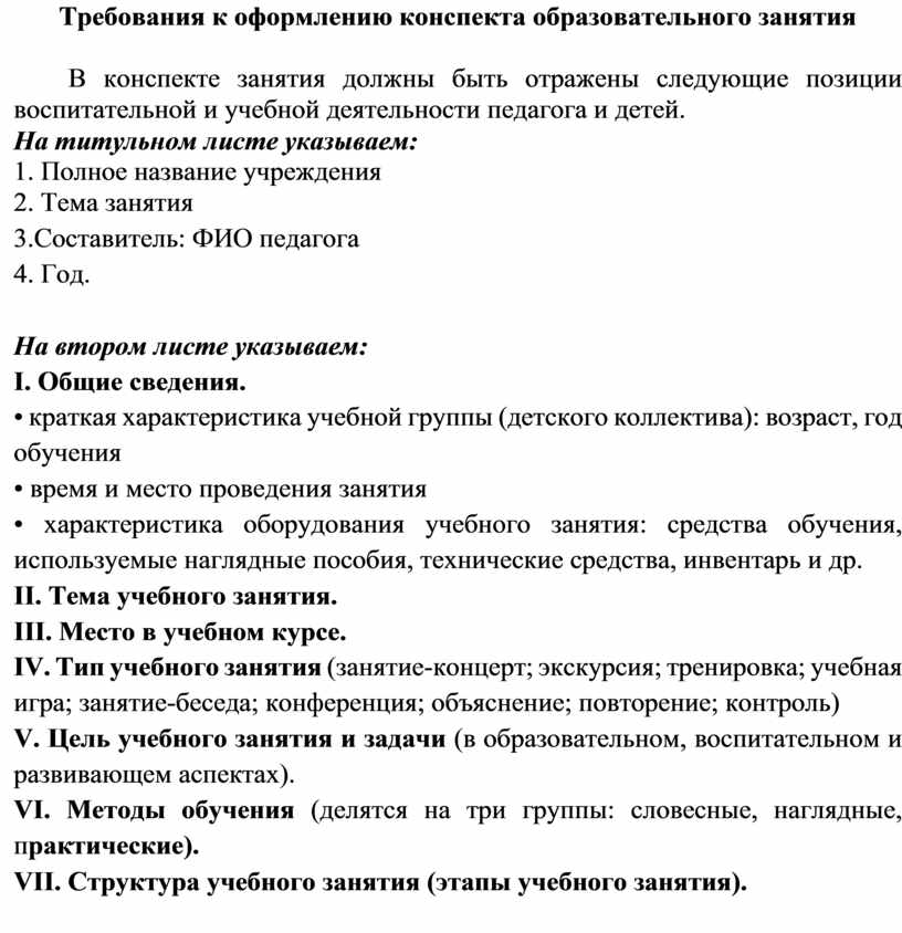 Как правильно оформить конспект занятия в доу по фгос образец