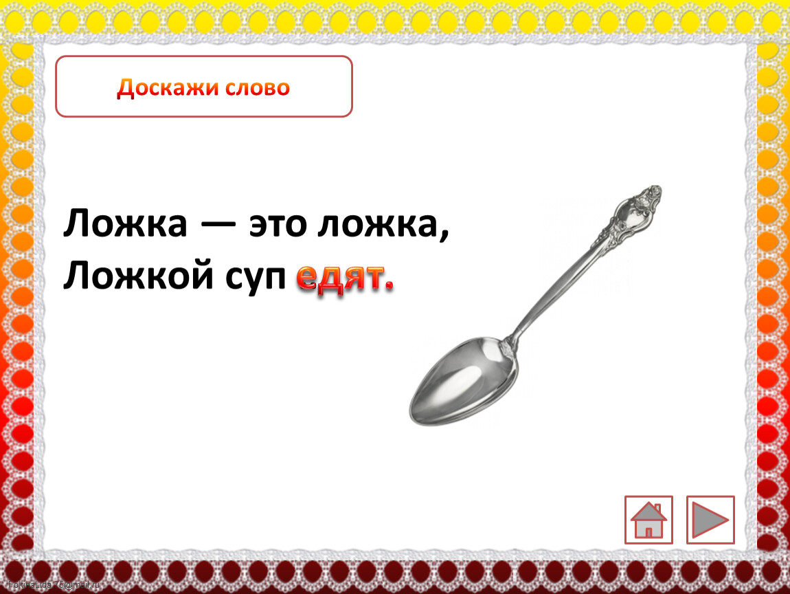 Дорога ложка к обеду 3 класс 21 век презентация