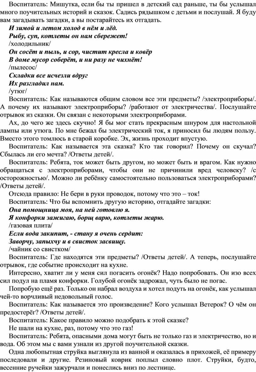 Конспекты занятий для детей второй младшей группы в соответствии с годовым  планом по ОБЖ