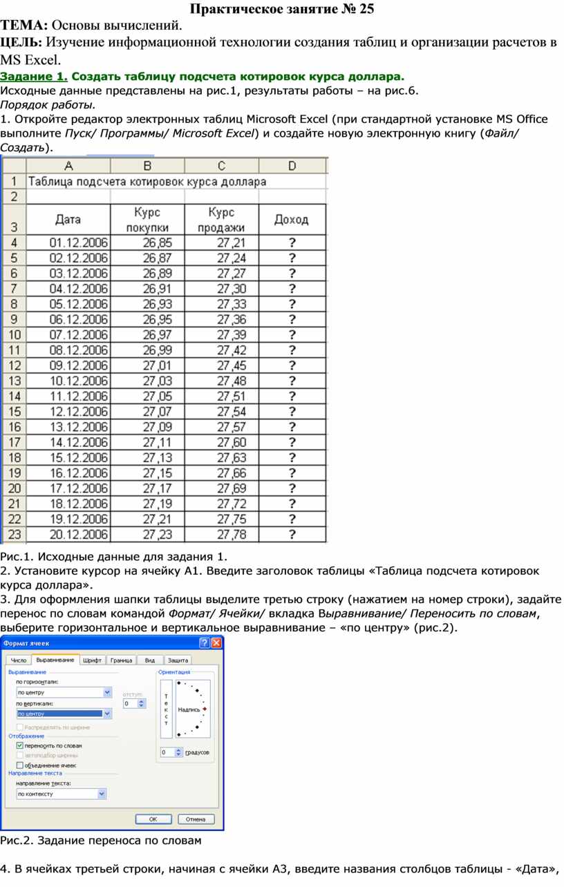 Тест основы excel. Таблица подсчета котировок курса доллара. Таблица подсчета котировок курса доллара excel Информатика. Лабораторная работа по информатике excel. Таблица подсчета котировок доллара excel.