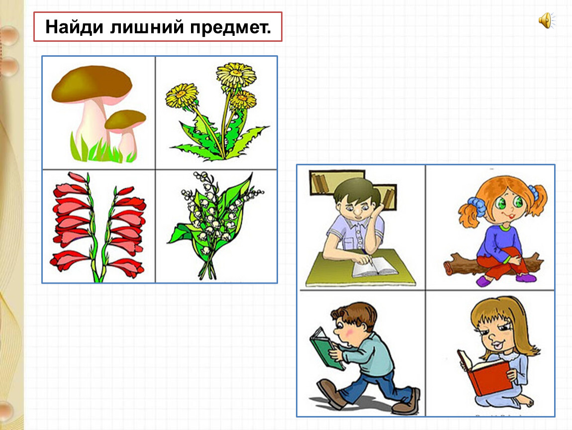 Найди лишнее 2 класс. Лишний предмет математика 1 класс. Найди лишнее майнкрафт. Найди лишний предмет очень сложно майнкрафт.