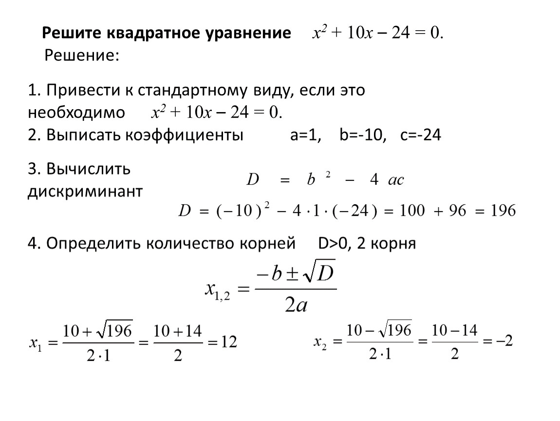 Алгебра 8 класс дискриминант квадратного уравнения. Формула решения квадратного уравнения через дискриминант. Решение квадратных уравнений по формуле дискриминанта. Решение уравнений через дискриминант 8 класс.