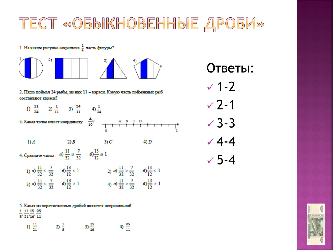 Проект 5 класс на тему обыкновенные дроби 5 класс