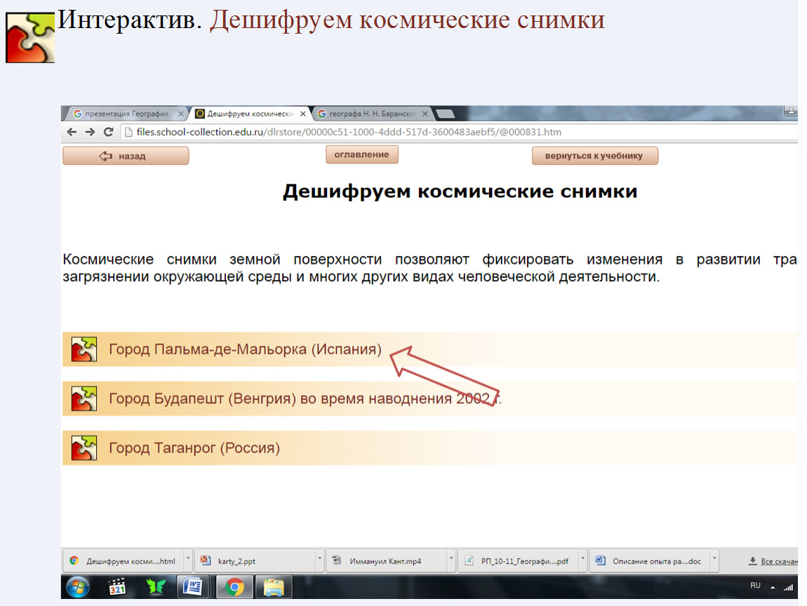 Реферат: Геоинформационный рынок популярных ГИС продуктов. Классификация технических и программных средств для ГИС