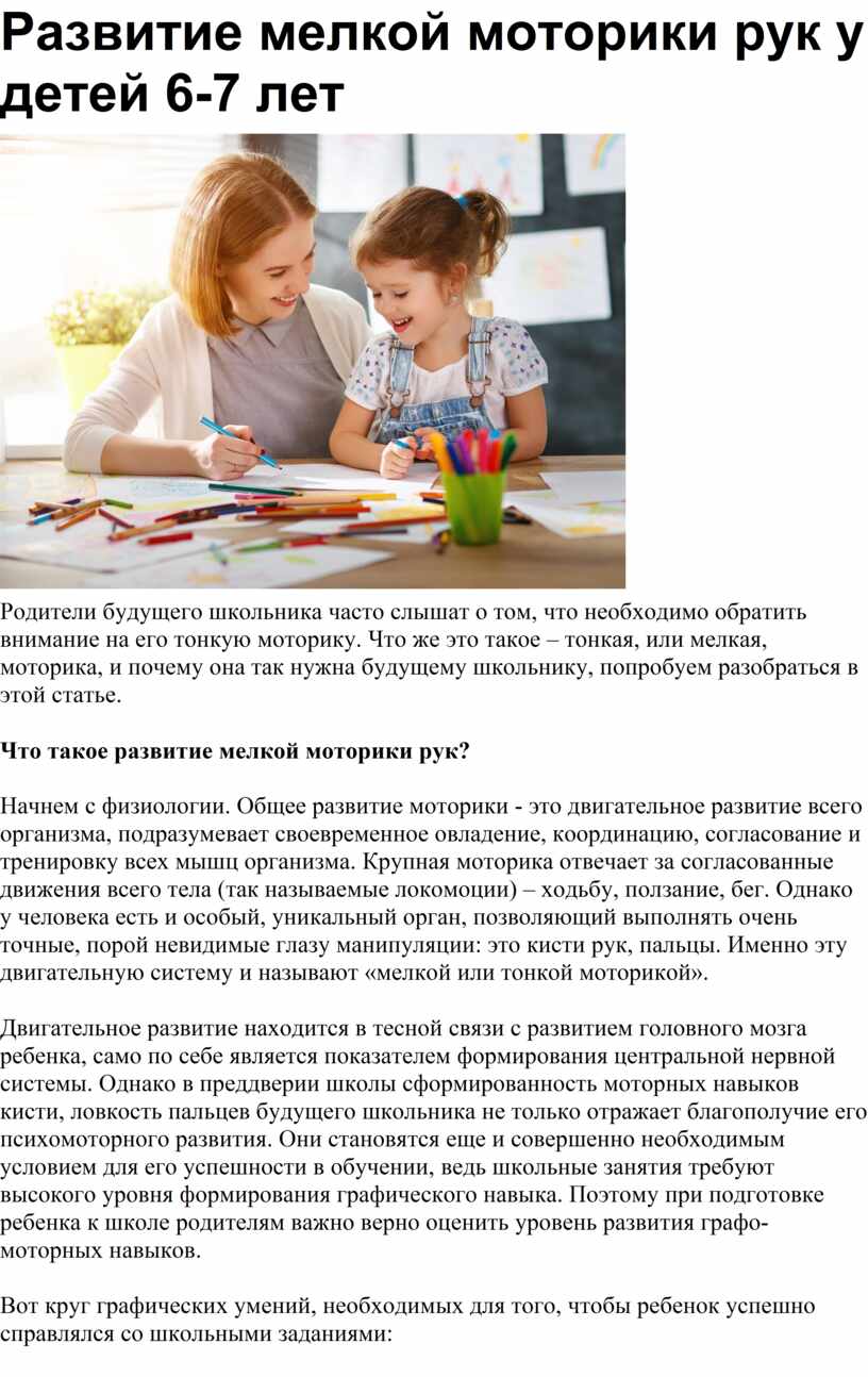 Развитие мелкой моторики рук у детей 6-7 лет