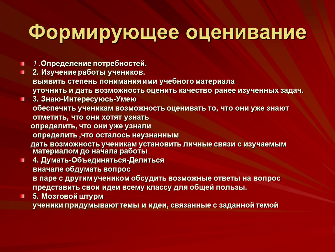 15 вопросов оценка. Формирующее оценивание определение. «Формирующее оценивание» 'NJ. Формирующее оценивание на уроках. Формирующая оценка это определение.