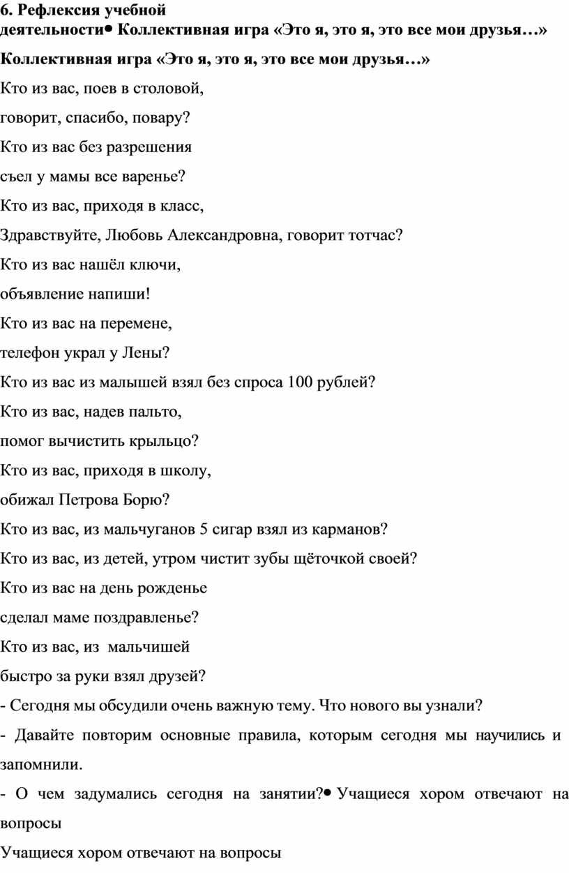 Сценарий мероприятия по антикоррупционному просвещению обучающихся 