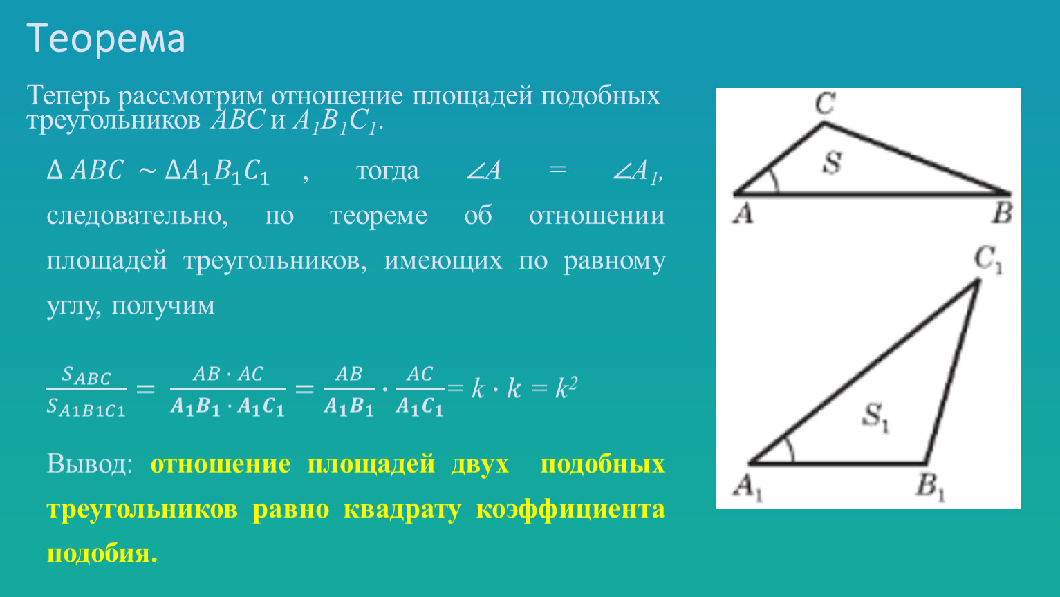 Задачи на площади подобных фигур 8 класс