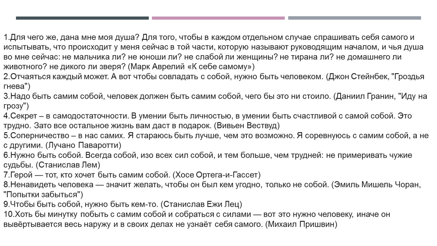 Совесть итоговое сочинение. Разговор с собой сочинение. Что значит быть самим собой сочинение итоговое.