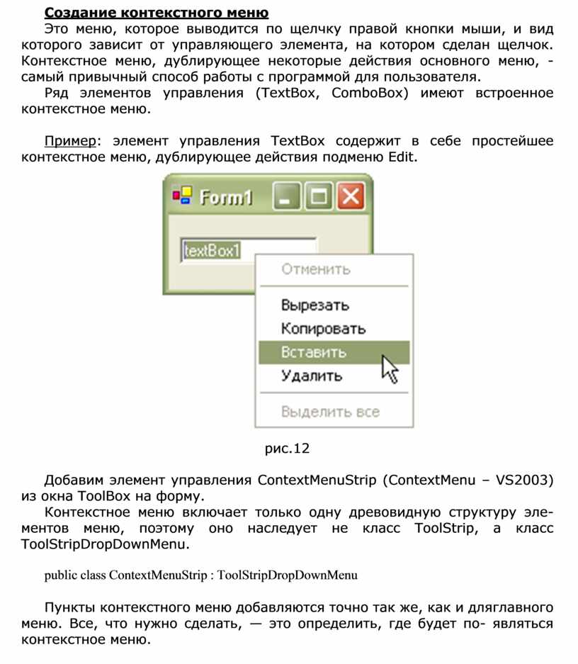 Создание контекстного меню