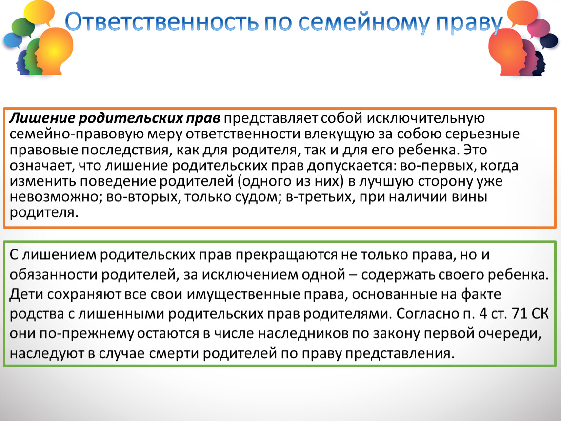 Семейное право и семейные правоотношения презентация