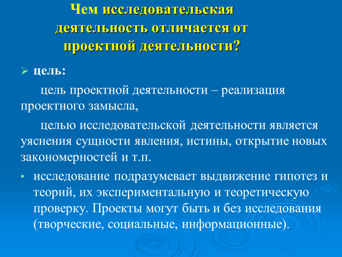 Исследовательская деятельность в отличие от проектной деятельности имеет план