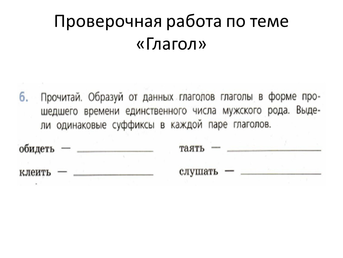 Презентация к уроку русского языка 4 класс обобщение по теме глагол