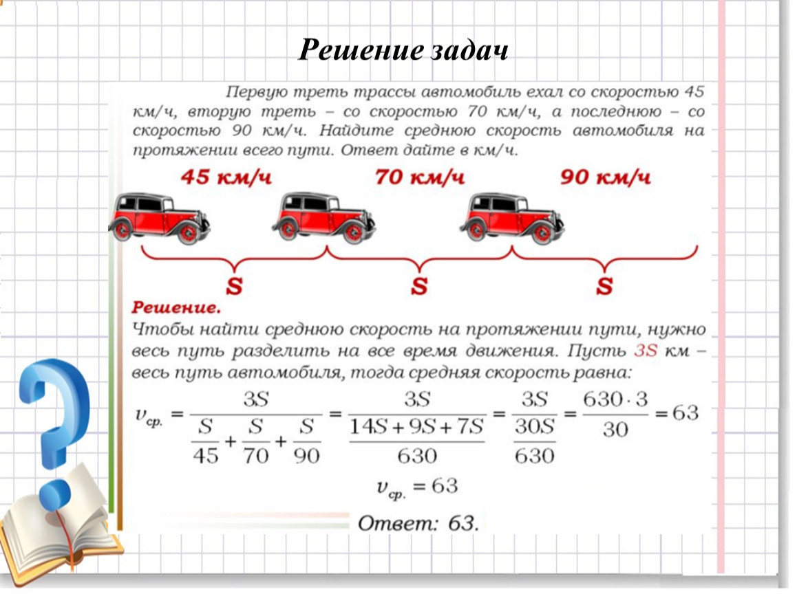 6.4А-6. Средняя скорость. Метод перебора