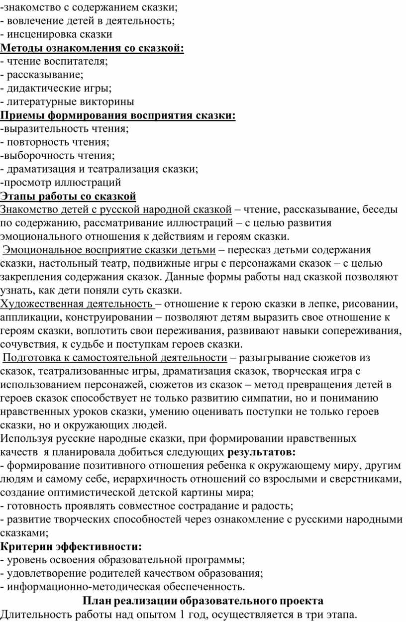 План по самообразованию «Воспитание нравственных качеств детей дошкольного  возраста посредством русских народных сказок»