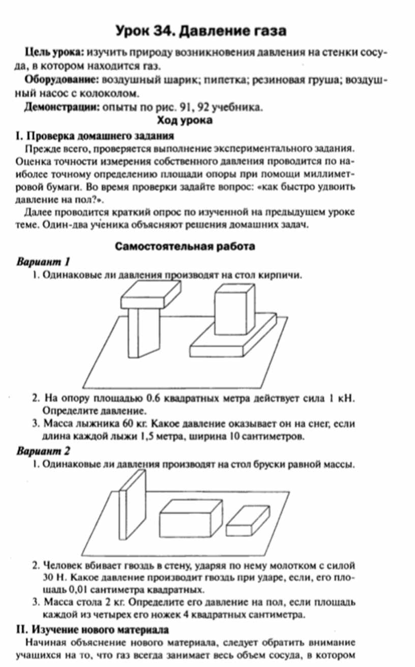 Одинаковое ли давление производят на стол кирпичи расположенные так как показано на рисунке