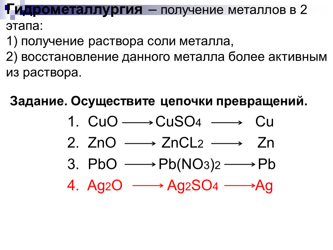 Какие восстановители используют для восстановления металлов