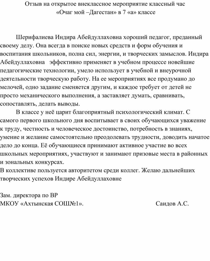 ОТЗЫВ 23 ФЕВРАЛЯ