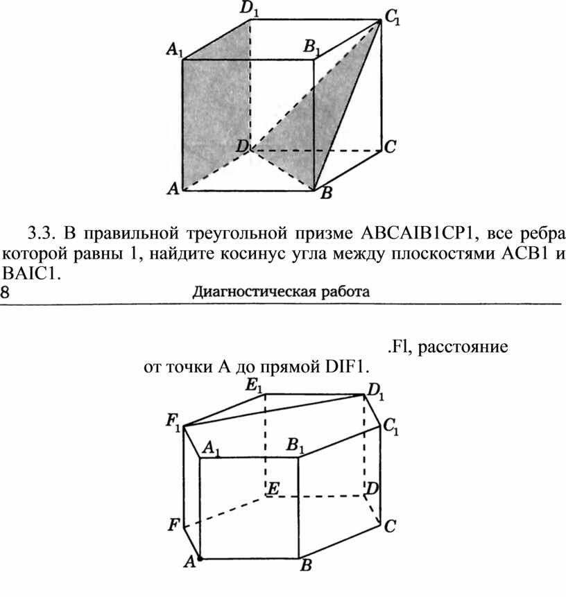 Прямой треугольник призмы