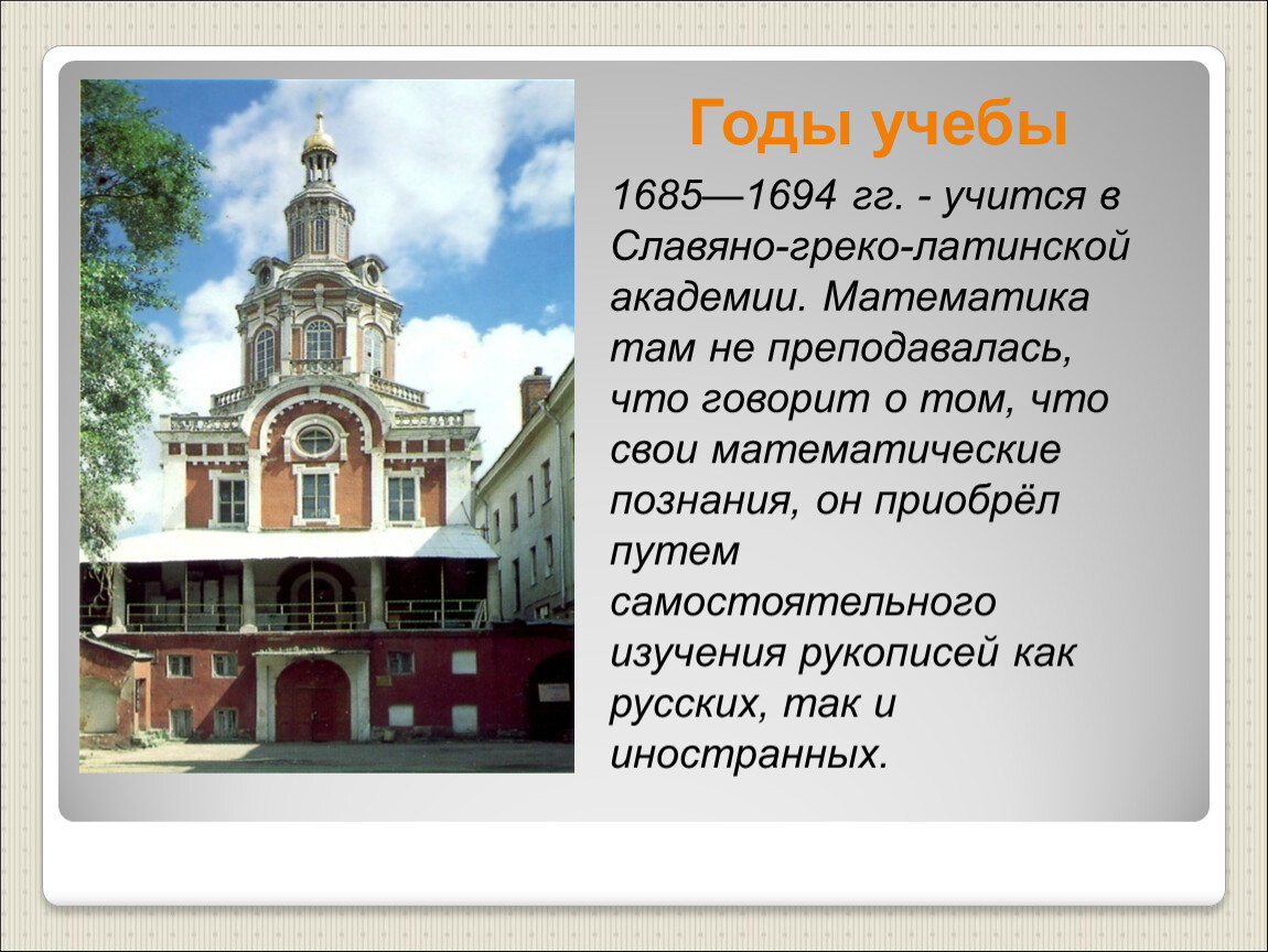 Открытие славяно греко латинского. Славяно-греко-латинская Академия 1687. Славяно-греко-латинская Академия Ломоносов. Славяно-греко-латинское училище. Славяно греко латинское училище 1687.