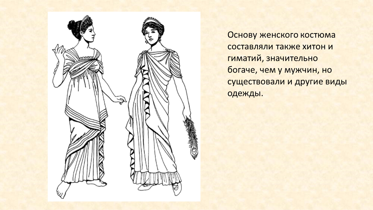 Хитон и гиматий. Хитон одежда древней Греции. Костюм древней Греции женский. Гиматий одежда древней Греции.