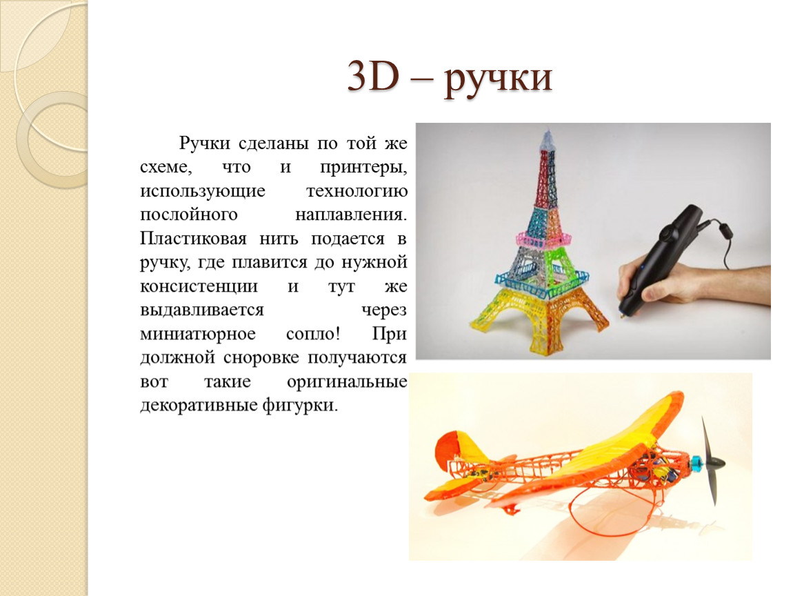 Проект 3д ручка презентация