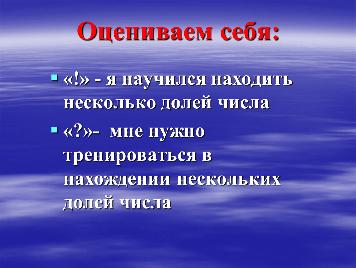 Тема нахождение нескольких долей целого 4 класс