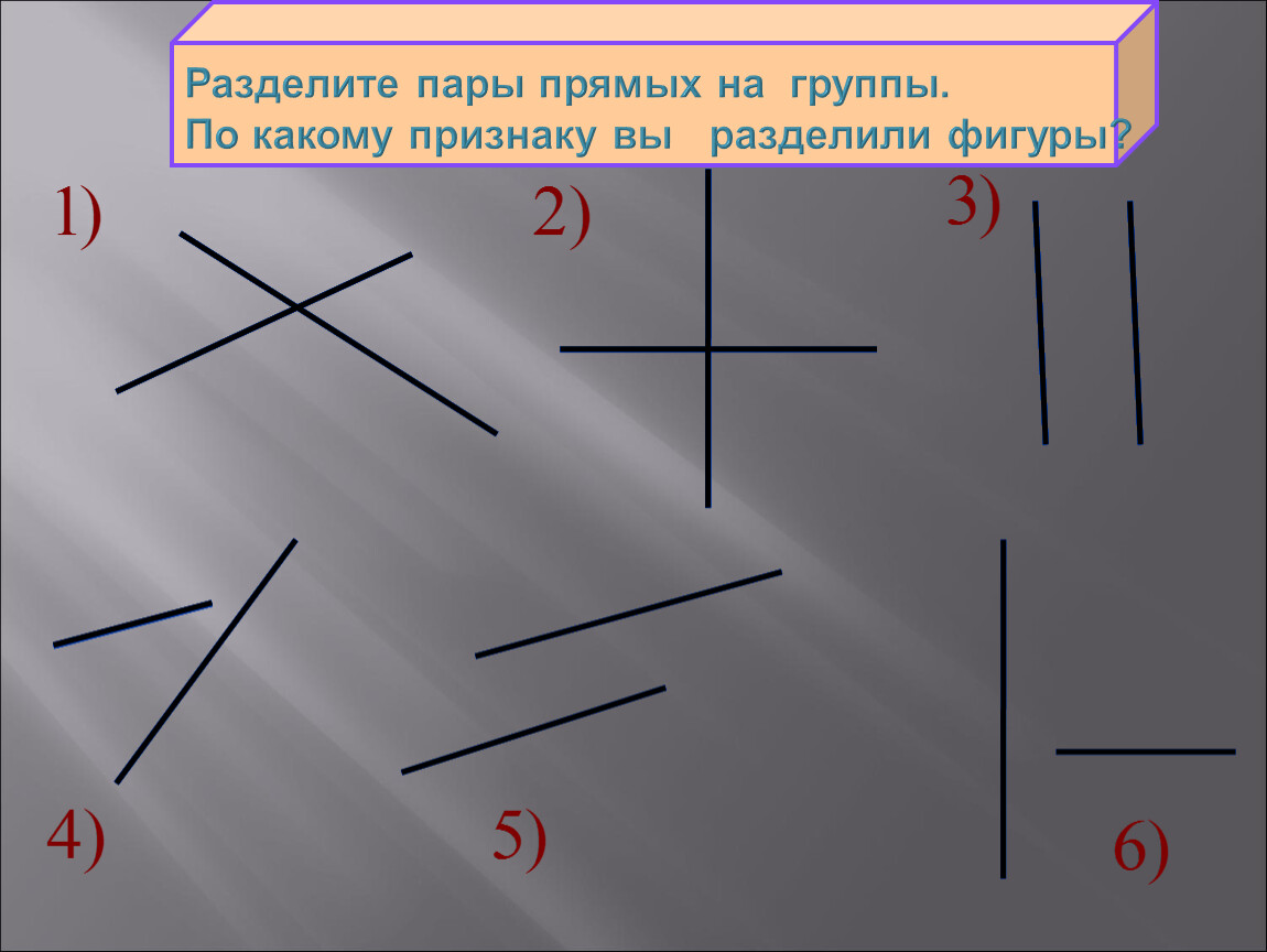 Прямая пара