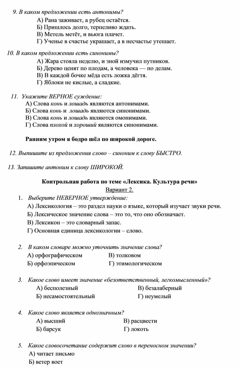 Контрольная по теме лексикология 5 класс