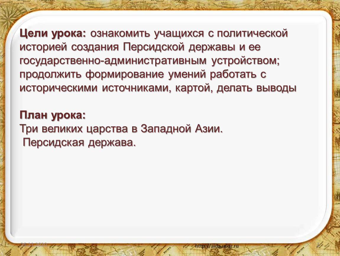 История 5 класс персидская держава царя царей. Персидская держава план. Персидская держава царя царей презентация 5 класс. Персидская держава 5 класс план. План урока по теме Персидская держава царя царей.