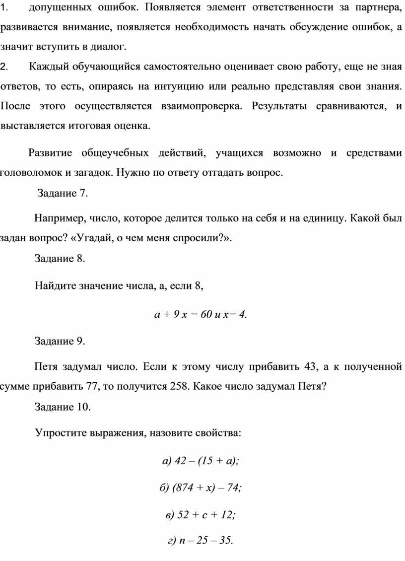 Решение уравнений на уроках математики в 5 классах