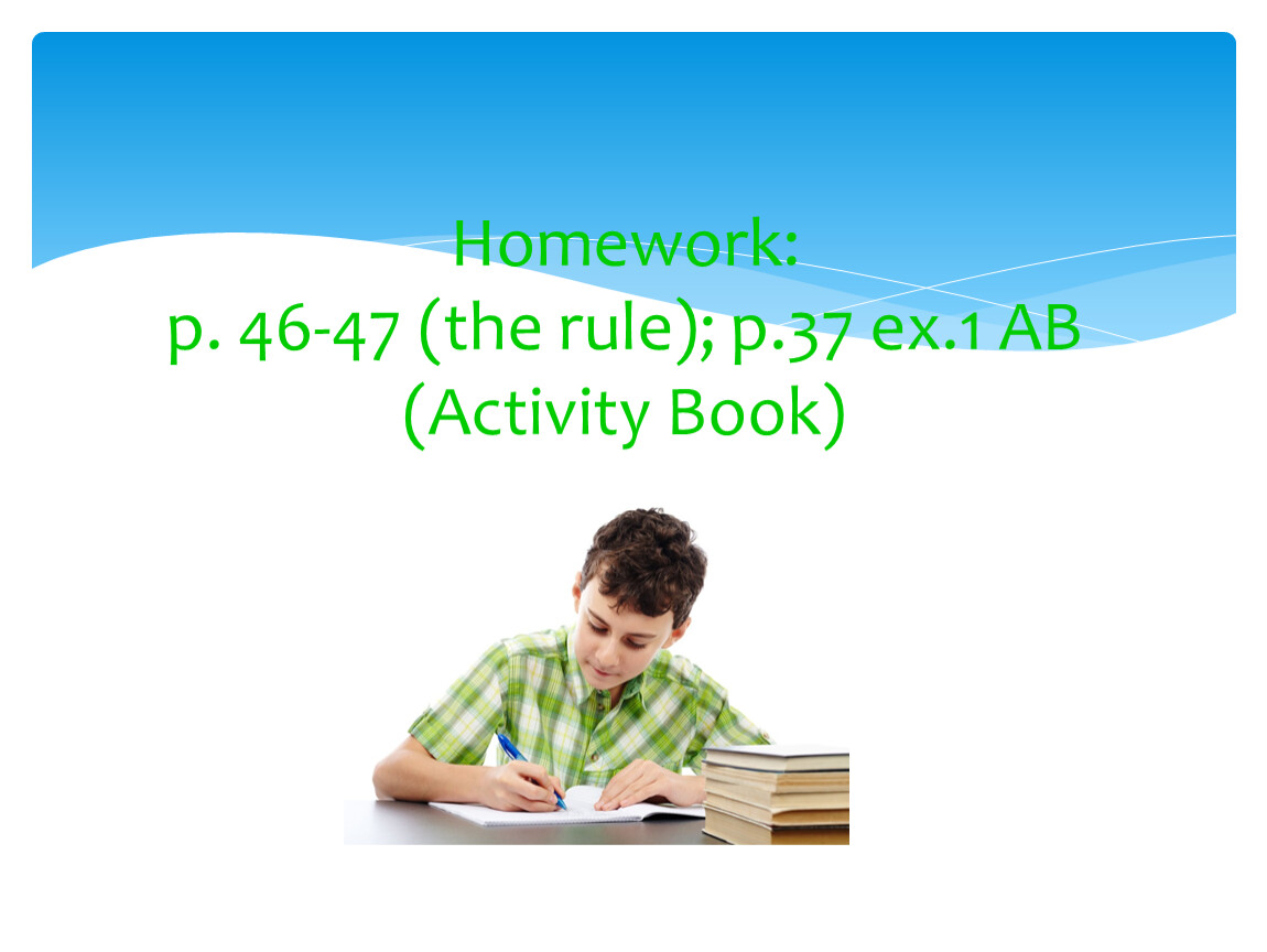 Homework ex 1. Слайд домашнее задание в презентации.