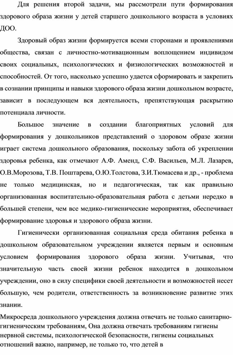 Формирование здорового образа жизни детей старшего дошкольного возраста в  условиях дошкольной образовательной организаци