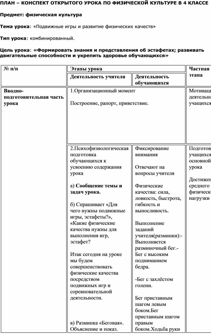 Конспект урока по физической культуре для 4 класса по теме: 