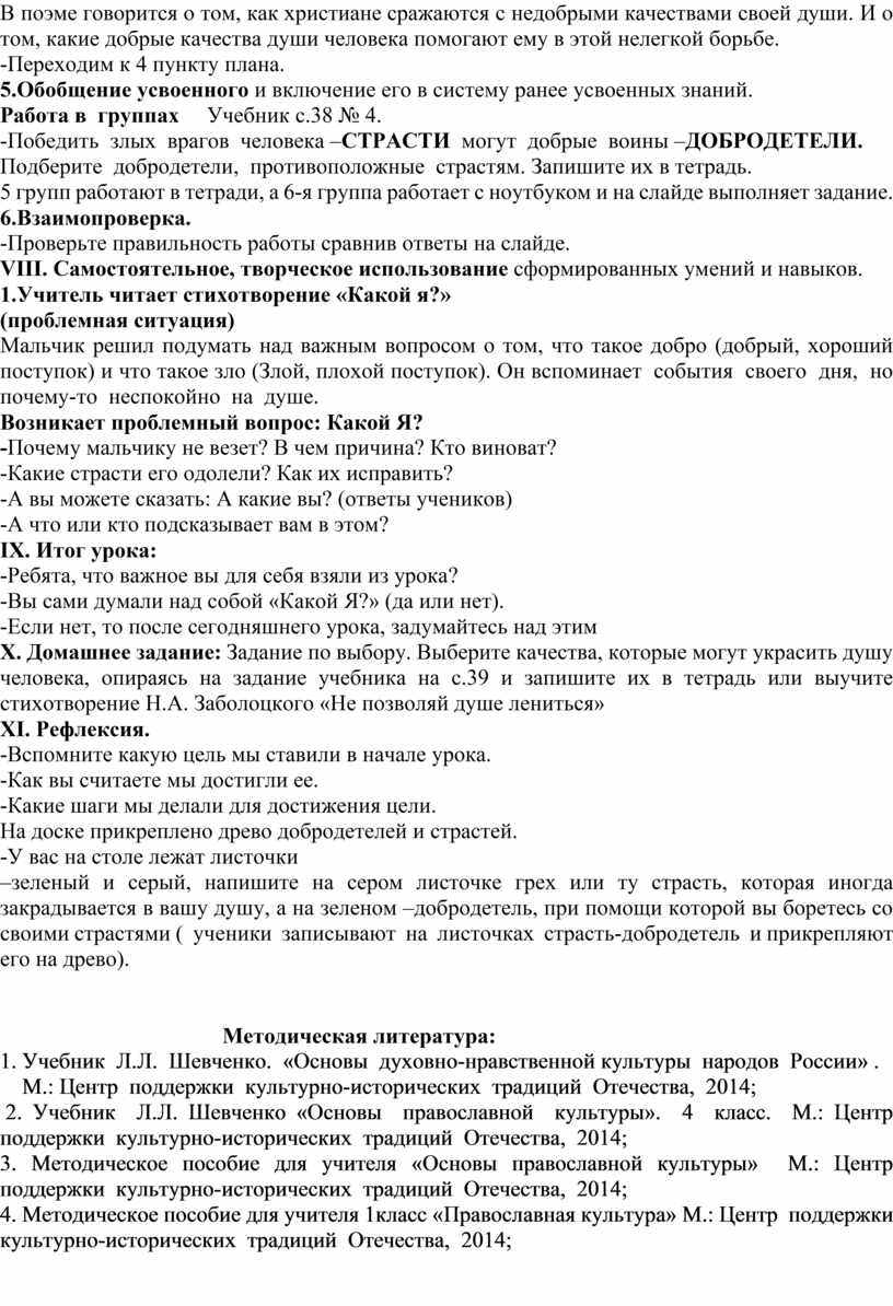 Урок ОРКСЭ в 4-б классе по теме: « Добродет