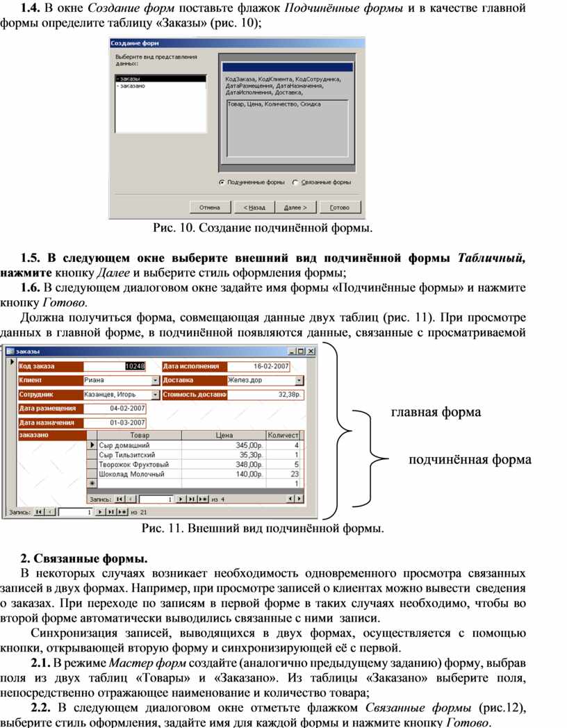 ЛАБОРАТОРНЫЕ РАБОТЫ MS OFFICE ACCESS 2007