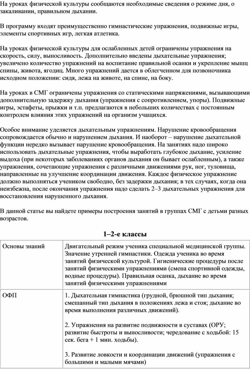 Общеразвивающие упражнения без предметов