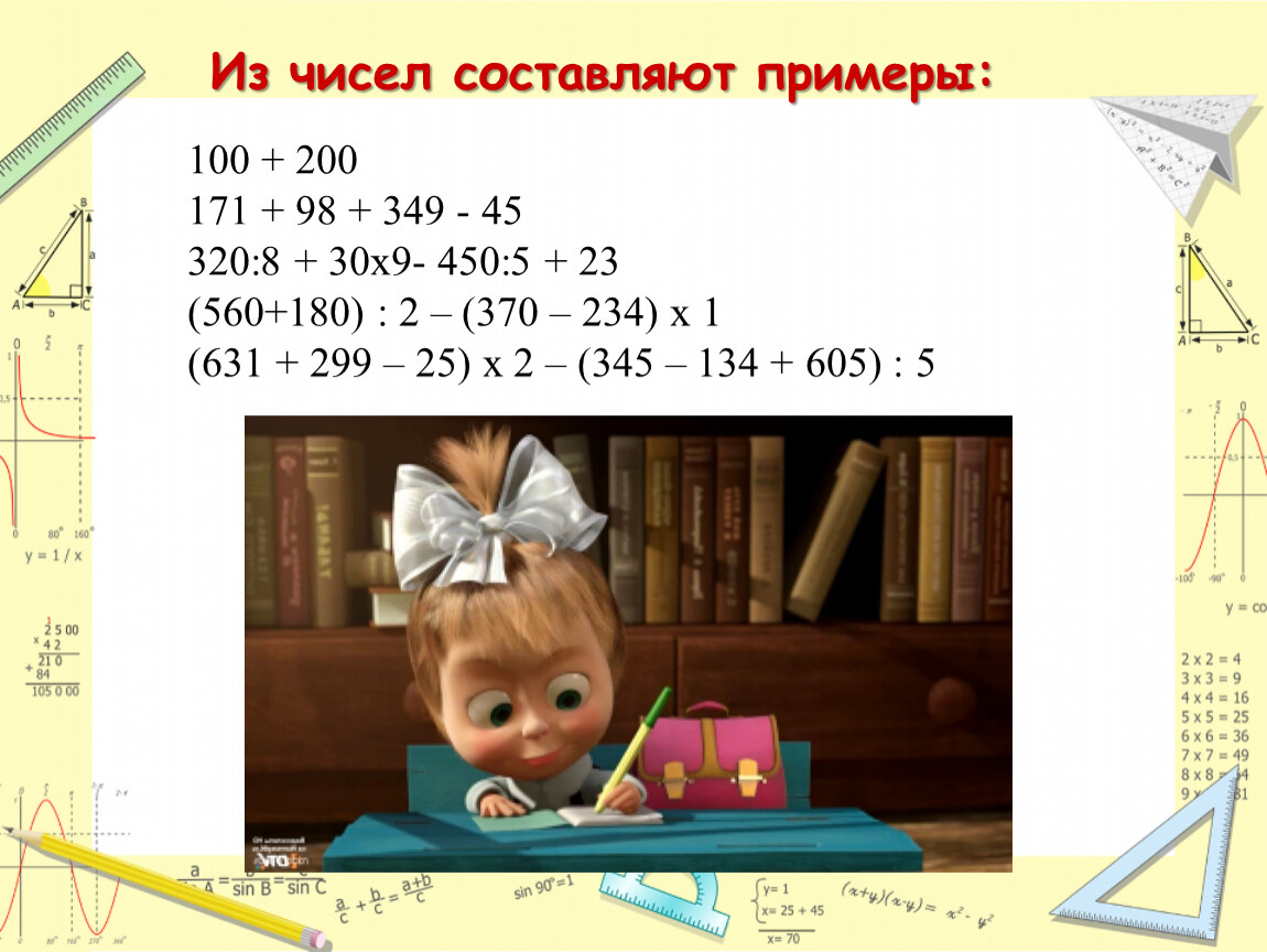 Сколько будет плюс 200. Примеры на 100. Примеры 100 +100. Пример 100 + 100 200. Примеры 100 плюс 100.