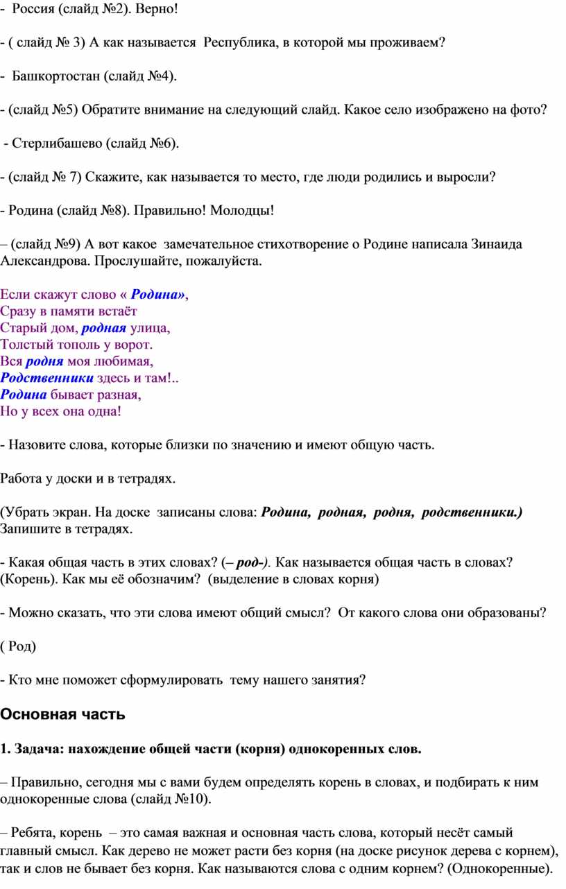 Конспект логопедического занятия. Корень слова. Однокоренные, родственные  слова.