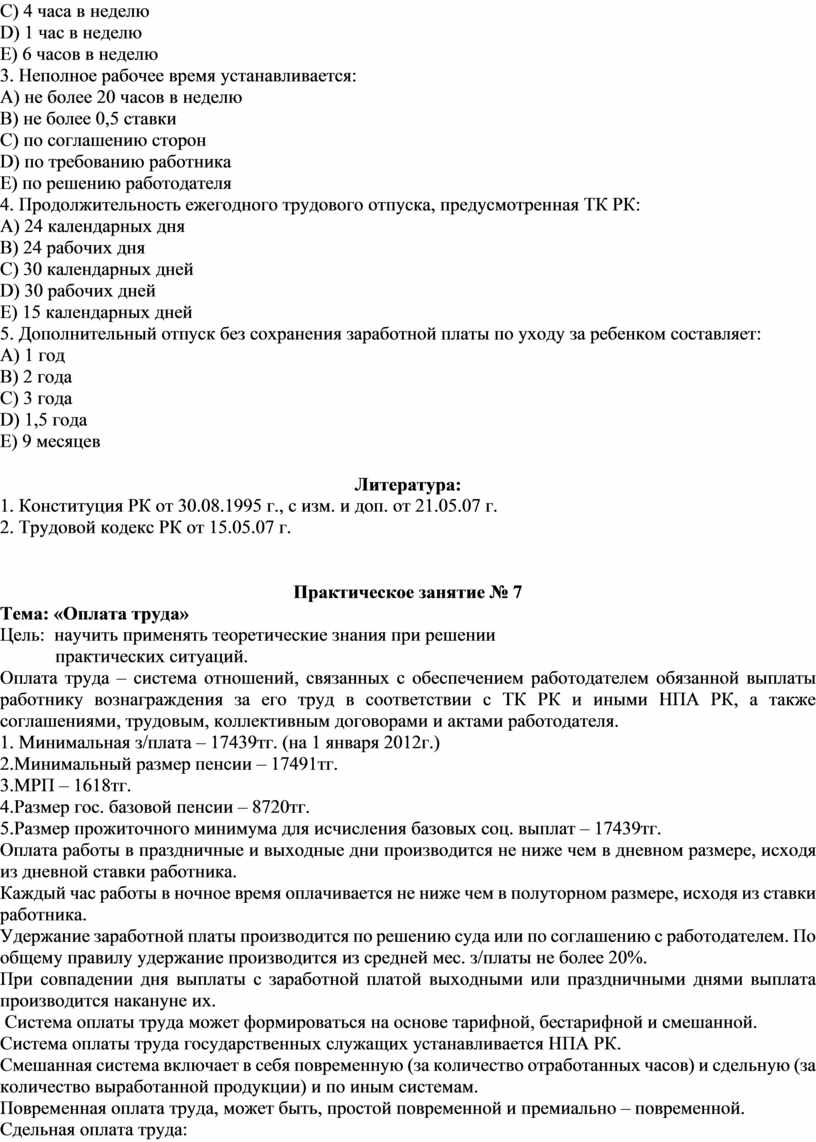 Сборник задании по трудовому праву