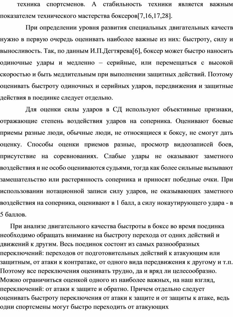 ОСОБЕННОСТИ СОРЕВНОВАТЕЛЬНОЙ ДЕЯТЕЛЬНОСТИ У БОКСЕРОВ РАЗНЫХ ВЕСОВЫХ  КАТЕГОРИЙ»