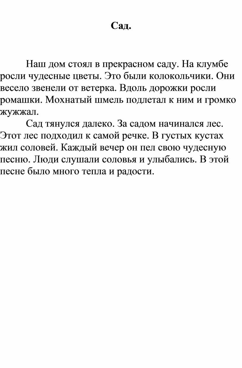 Тексты для контрольного списывания для учащихся 8 класса с ОВЗ