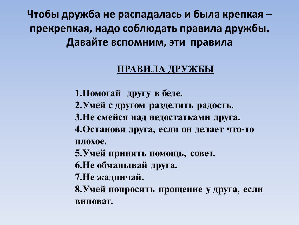 Дружба крепкая не сломается. Дружба крепкая не сломается аргумент.