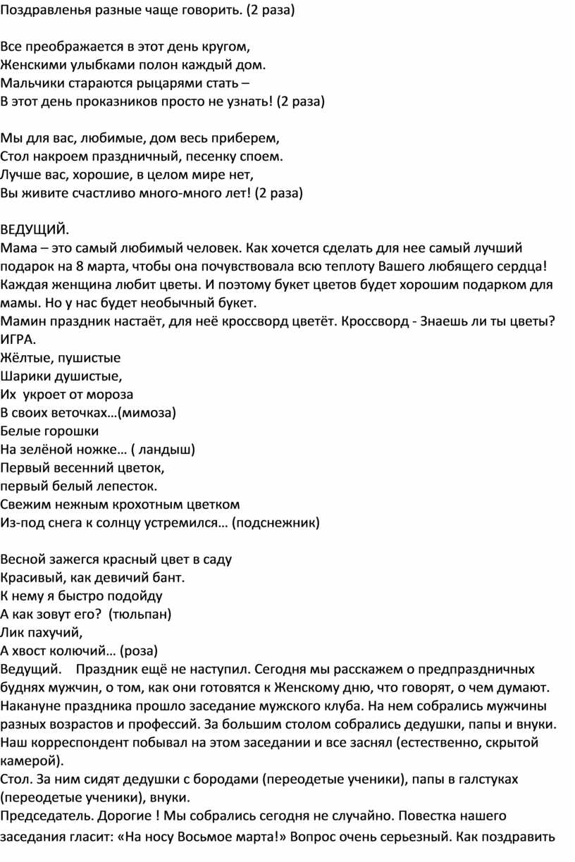 Поздравленья разные чаще говорить
