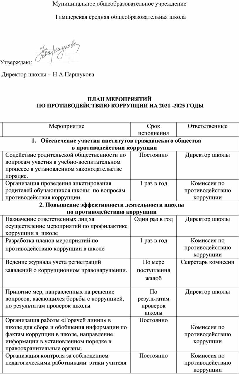 Муниципальное общеобразовательное учреждение