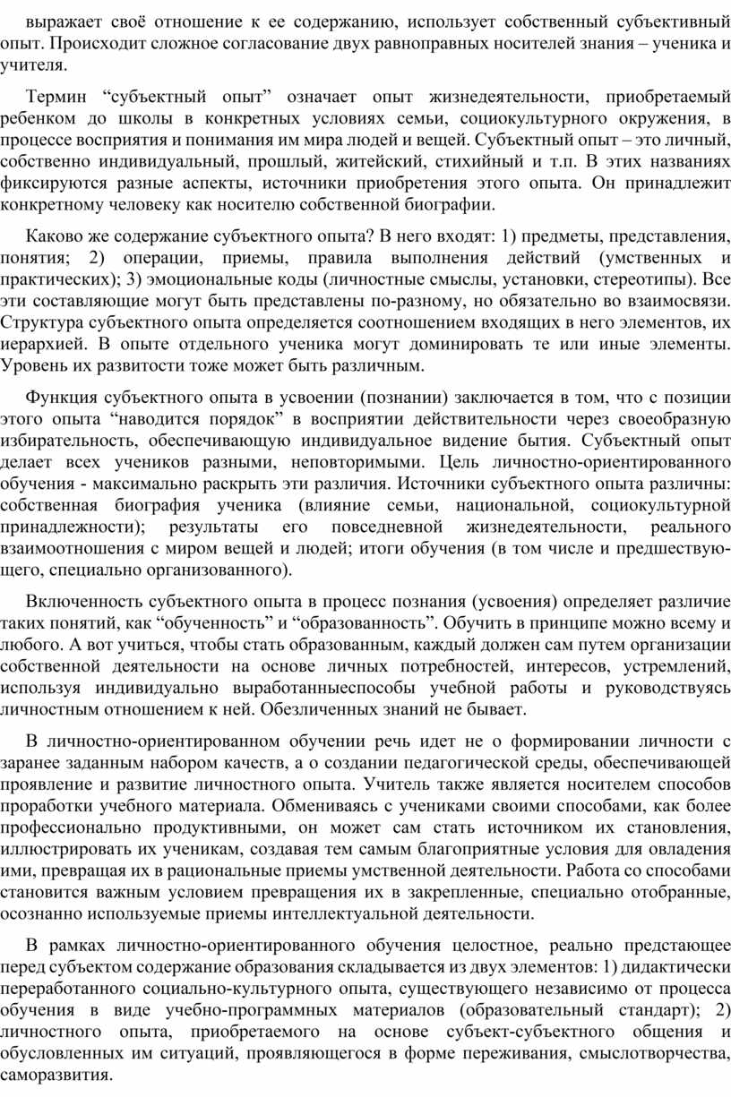 Происходит сложное согласование двух равноправных носителей знания – ученика и учителя