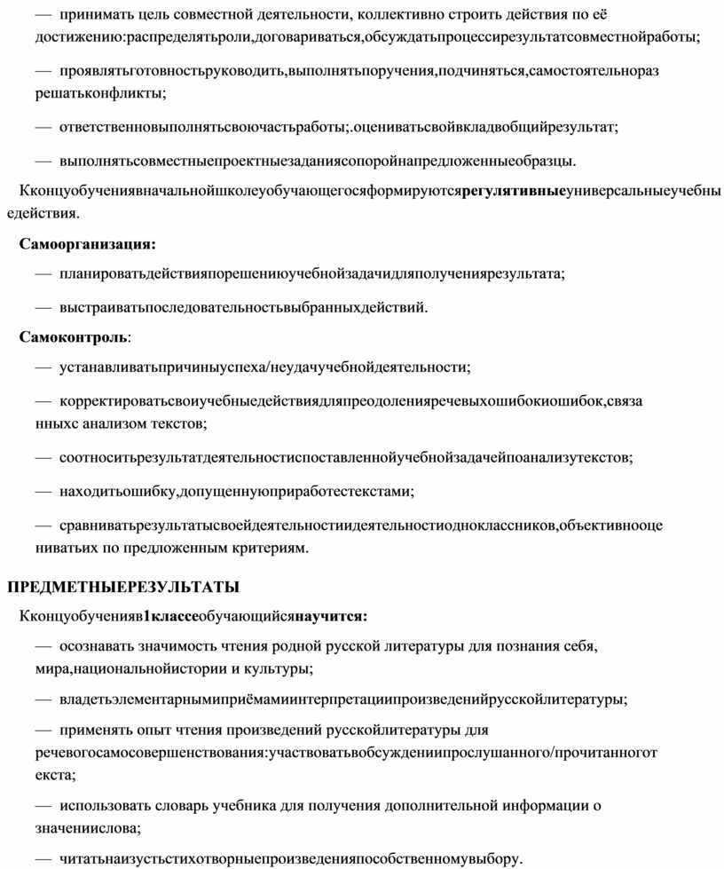 Кконцуобучениявначальнойшколеуобучающегосяформируются регулятивные универсальныеучебныедействия
