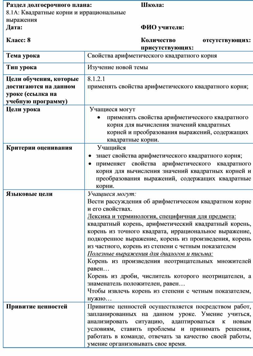 Раздел долгосрочного плана: 8