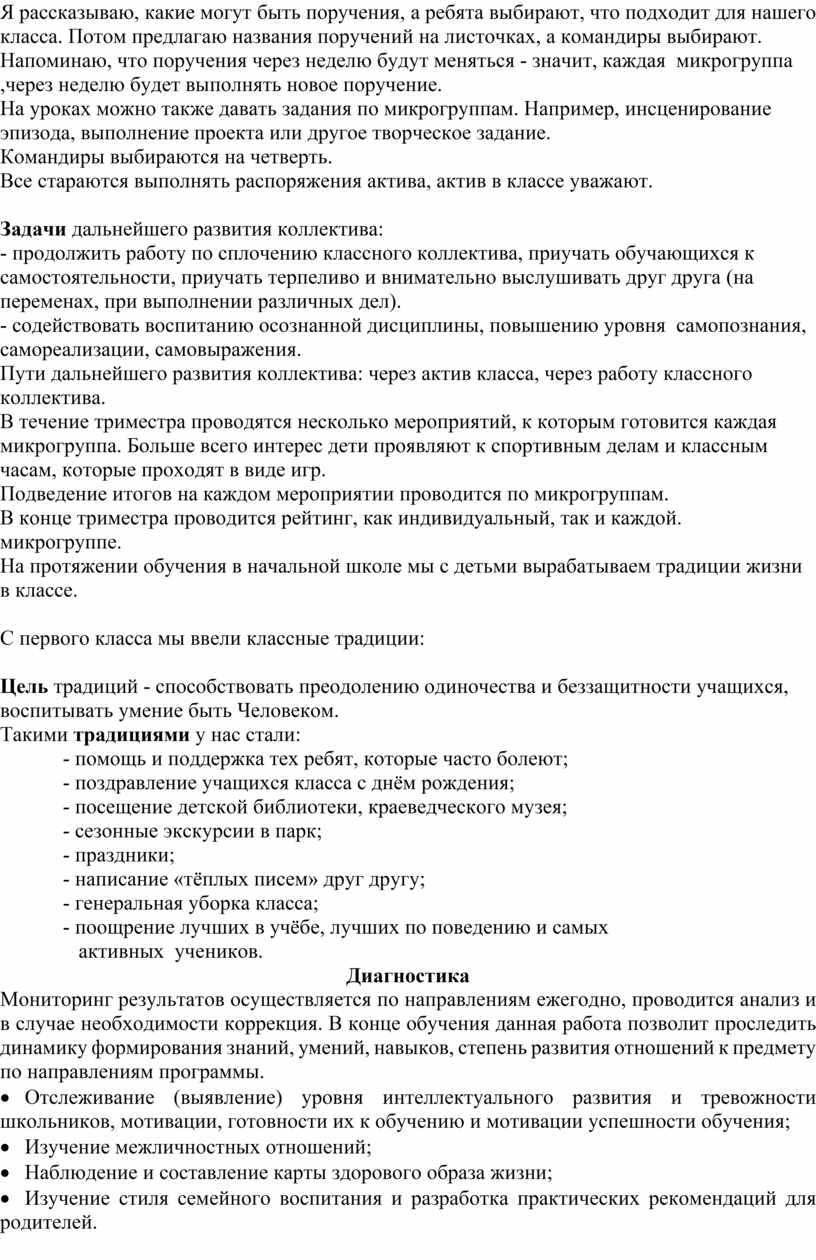 Я рассказываю, какие могут быть поручения, а ребята выбирают, что подходит для нашего класса